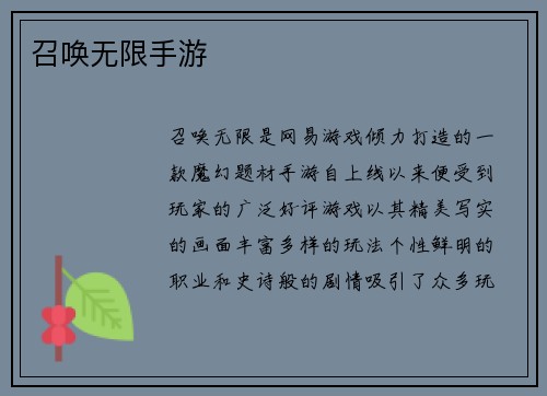 召唤无限手游