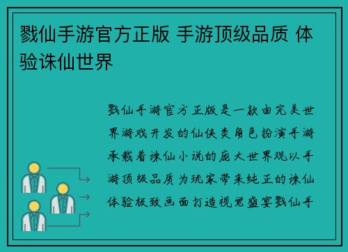 戮仙手游官方正版 手游顶级品质 体验诛仙世界