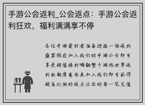 手游公会返利_公会返点：手游公会返利狂欢，福利满满享不停