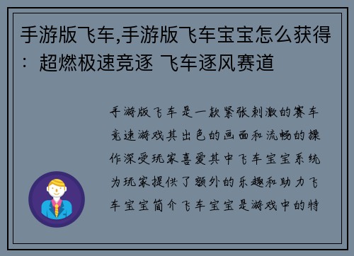 手游版飞车,手游版飞车宝宝怎么获得：超燃极速竞逐 飞车逐风赛道