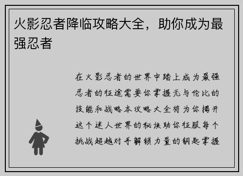 火影忍者降临攻略大全，助你成为最强忍者