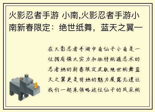 火影忍者手游 小南,火影忍者手游小南新春限定：绝世纸舞，蓝天之翼——火影忍者手游中南仙子小南