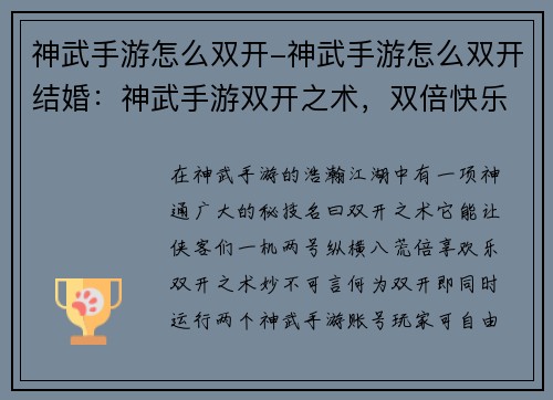 神武手游怎么双开-神武手游怎么双开结婚：神武手游双开之术，双倍快乐，一机两号