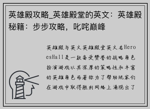 英雄殿攻略_英雄殿堂的英文：英雄殿秘籍：步步攻略，叱咤巅峰