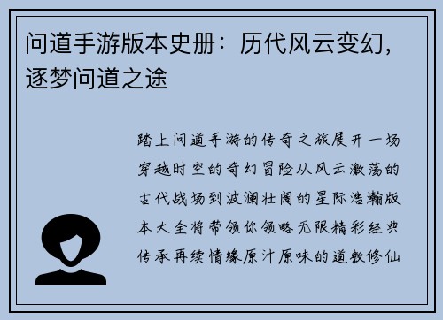 问道手游版本史册：历代风云变幻，逐梦问道之途