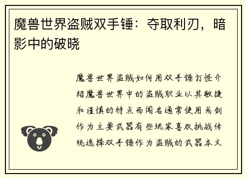 魔兽世界盗贼双手锤：夺取利刃，暗影中的破晓
