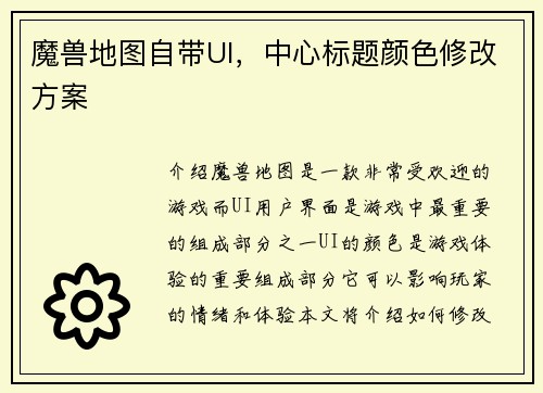 魔兽地图自带UI，中心标题颜色修改方案
