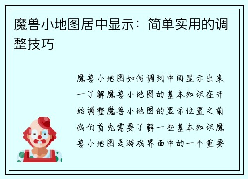 魔兽小地图居中显示：简单实用的调整技巧