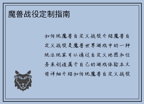 魔兽战役定制指南