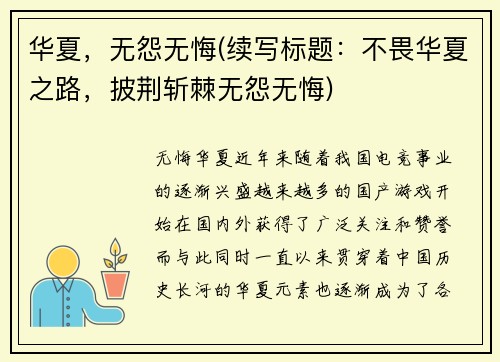 华夏，无怨无悔(续写标题：不畏华夏之路，披荆斩棘无怨无悔)